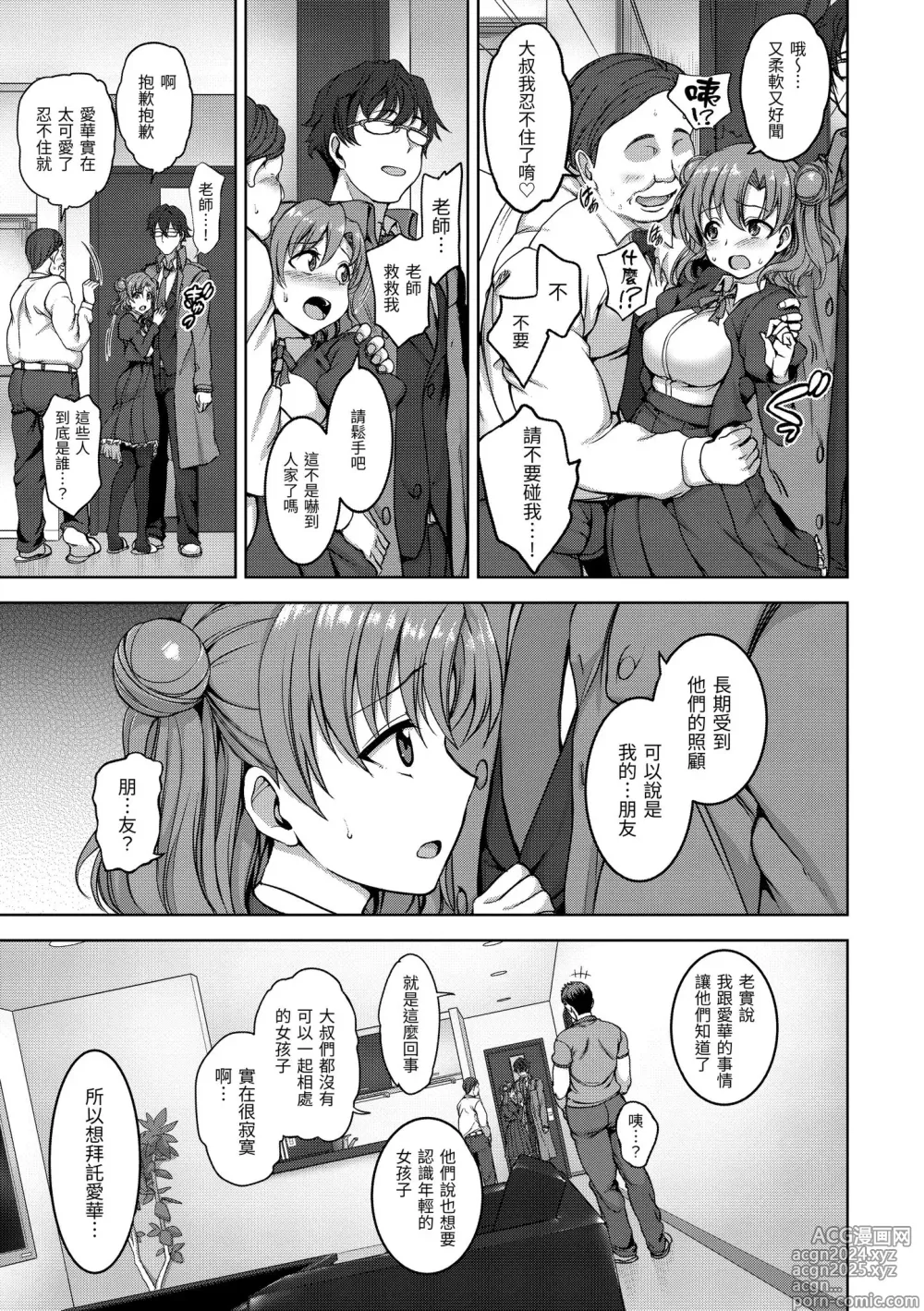 Page 21 of manga 痴夢少女 (decensored)