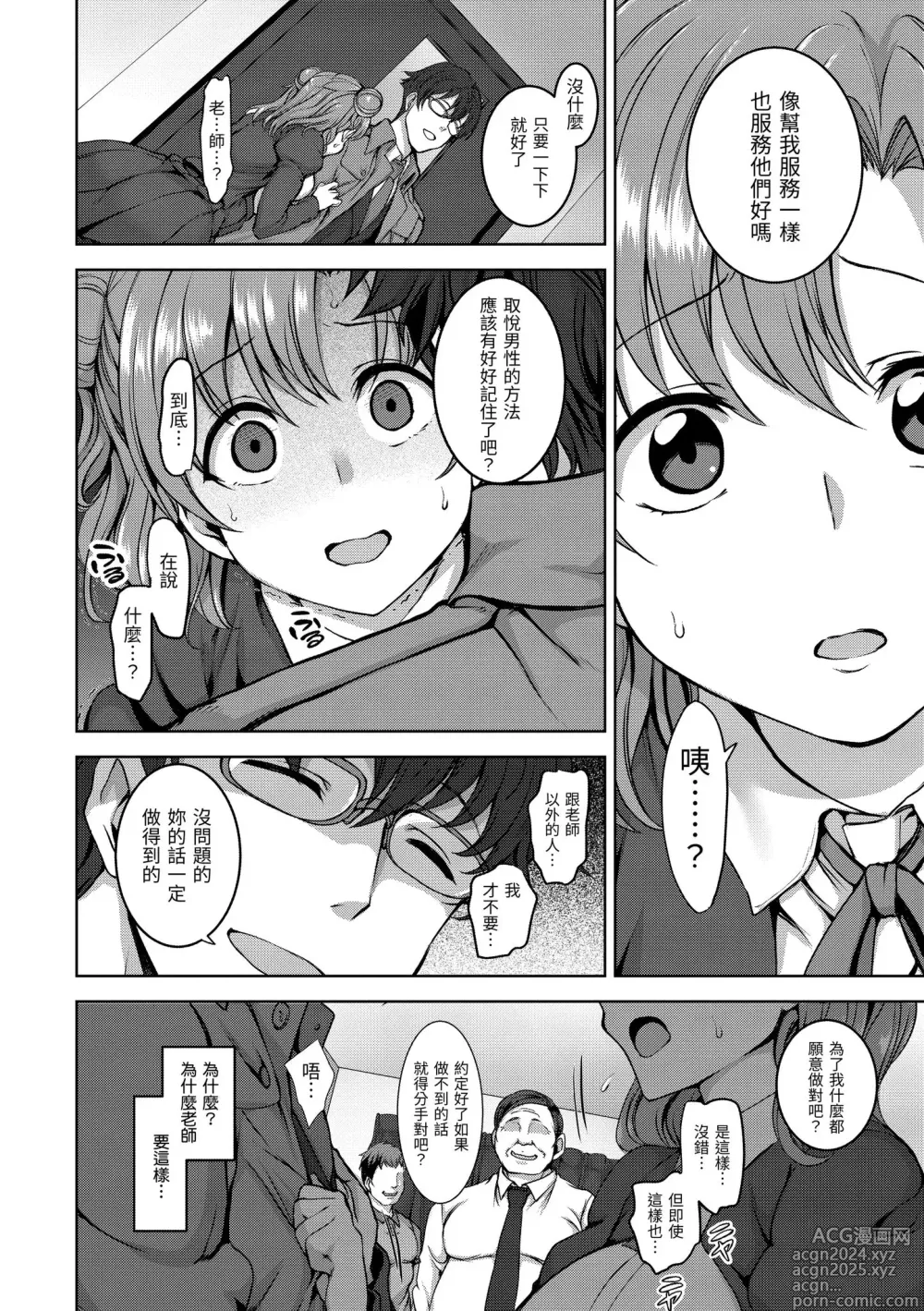 Page 22 of manga 痴夢少女 (decensored)