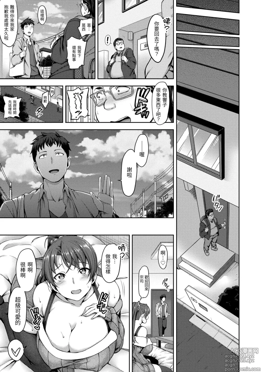 Page 213 of manga 痴夢少女 (decensored)