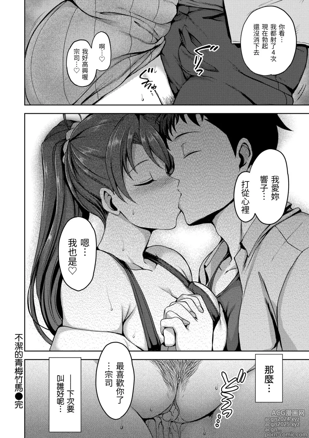 Page 214 of manga 痴夢少女 (decensored)