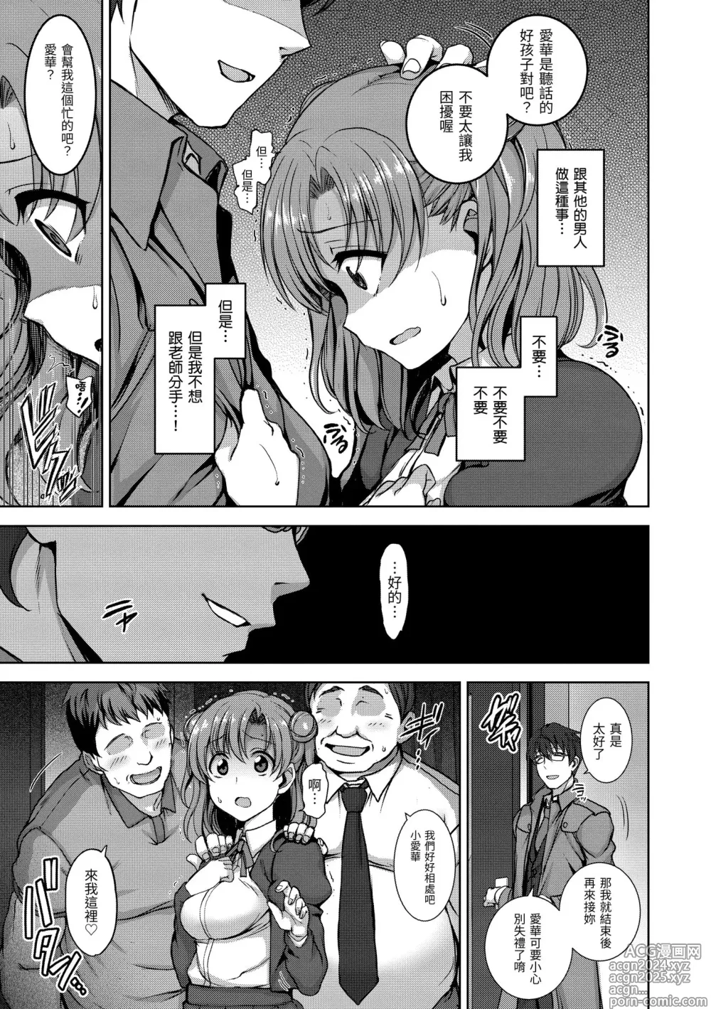 Page 23 of manga 痴夢少女 (decensored)