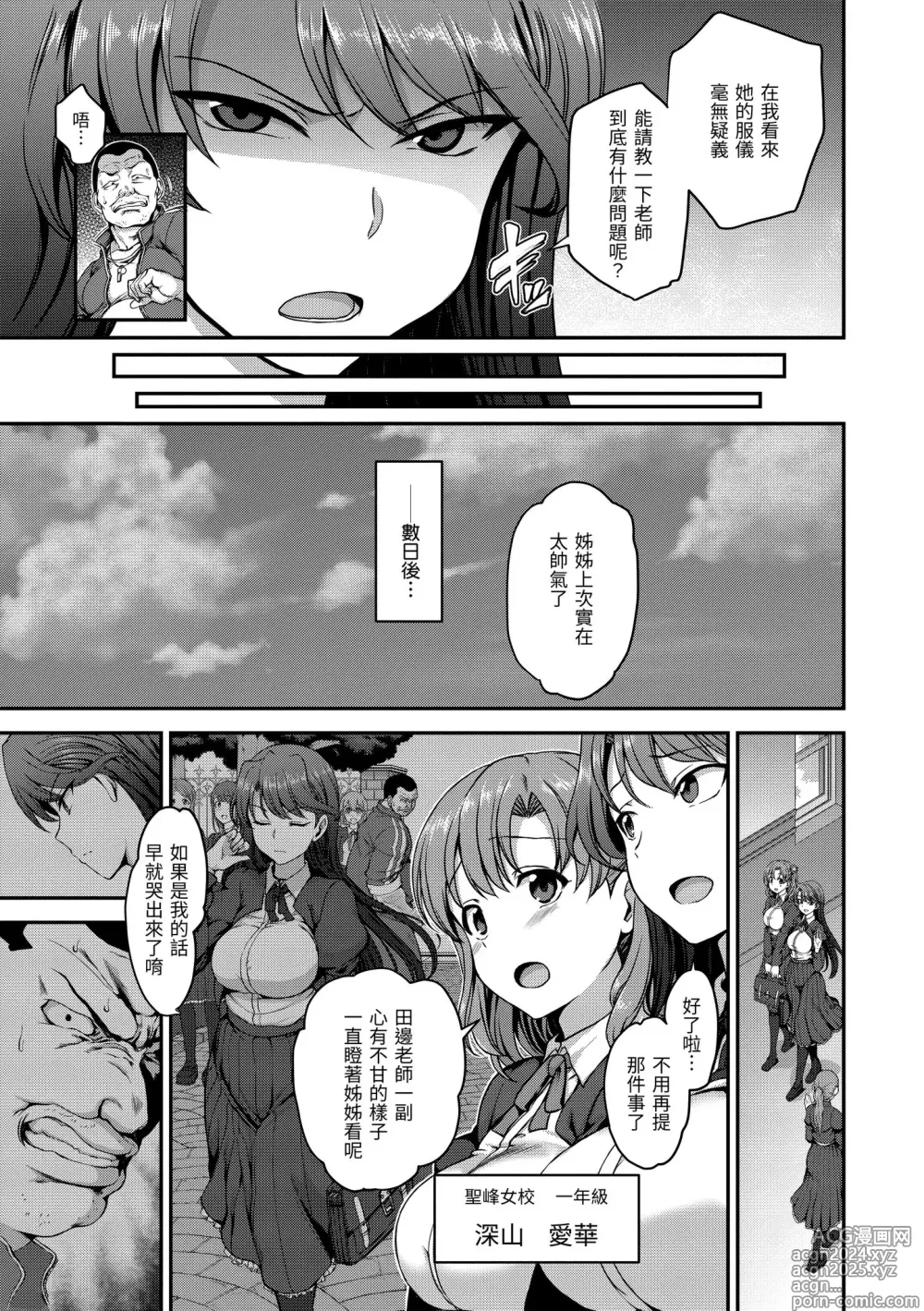 Page 45 of manga 痴夢少女 (decensored)