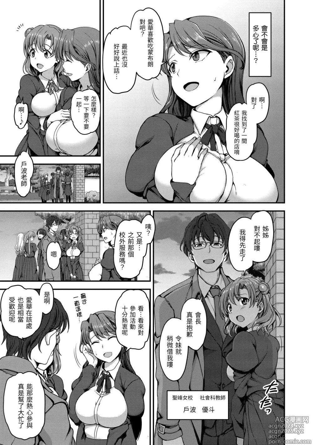 Page 47 of manga 痴夢少女 (decensored)