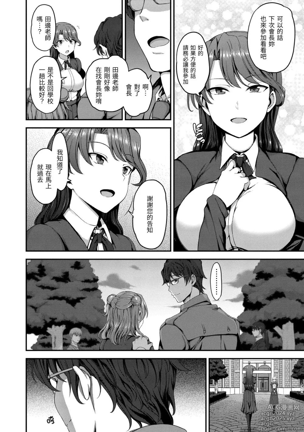 Page 48 of manga 痴夢少女 (decensored)