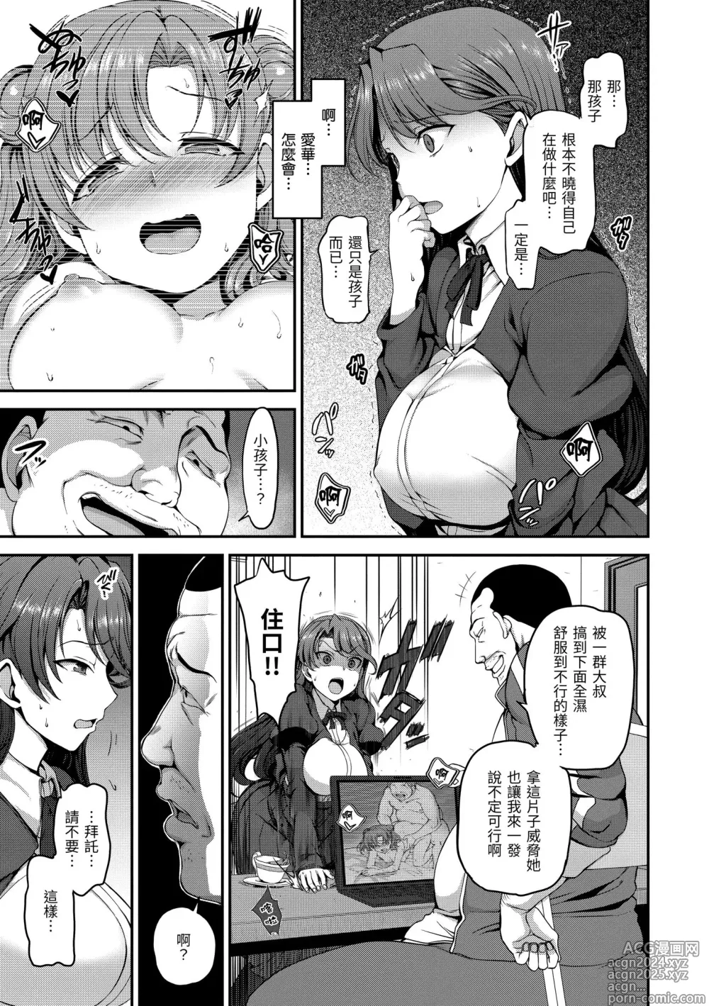 Page 51 of manga 痴夢少女 (decensored)