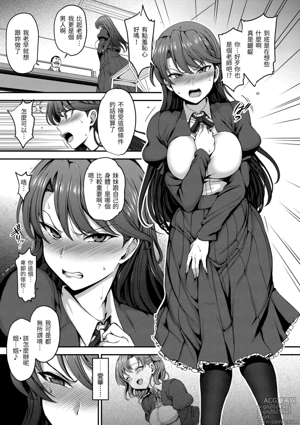 Page 53 of manga 痴夢少女 (decensored)