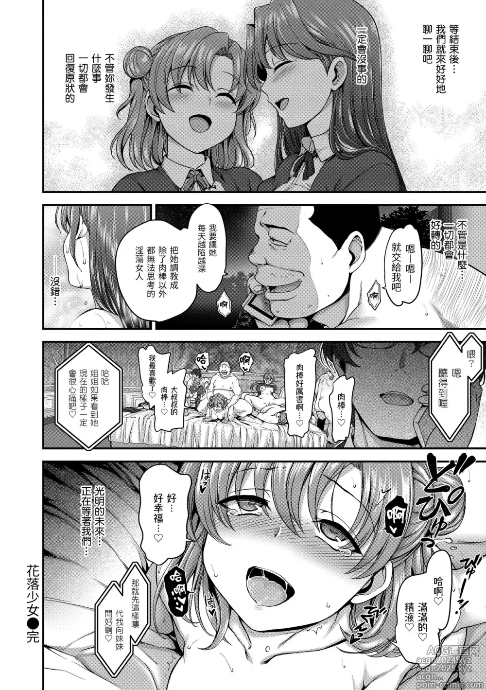 Page 78 of manga 痴夢少女 (decensored)