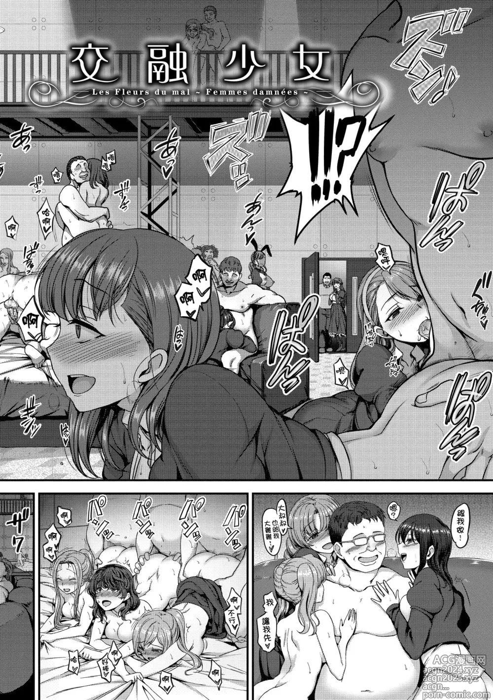 Page 84 of manga 痴夢少女 (decensored)