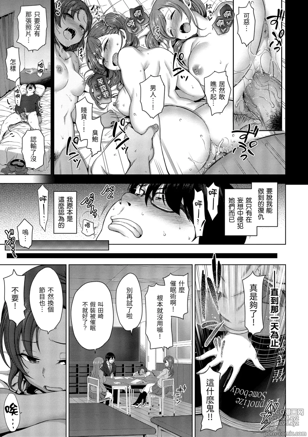 Page 11 of manga 將計就計～復讐催眠～ (decensored)