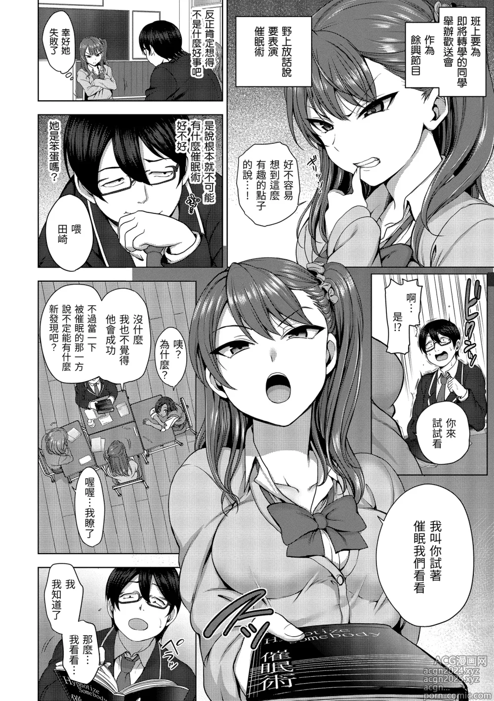 Page 12 of manga 將計就計～復讐催眠～ (decensored)