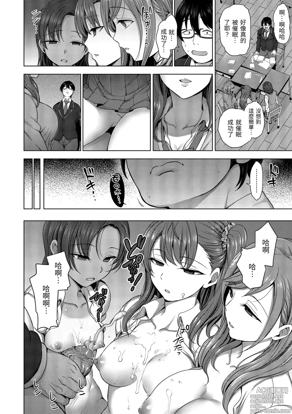 Page 14 of manga 將計就計～復讐催眠～ (decensored)