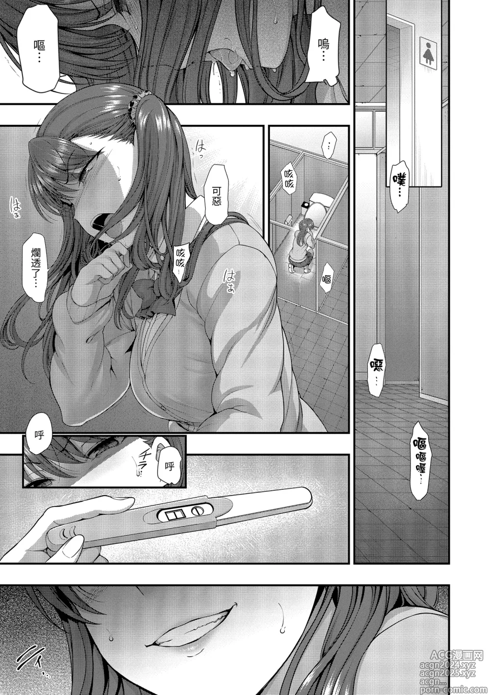 Page 147 of manga 將計就計～復讐催眠～ (decensored)