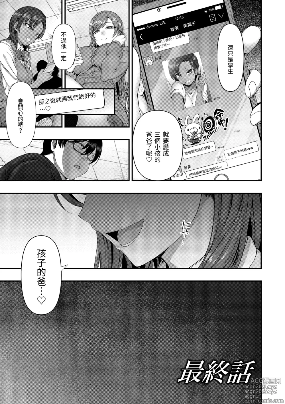 Page 149 of manga 將計就計～復讐催眠～ (decensored)