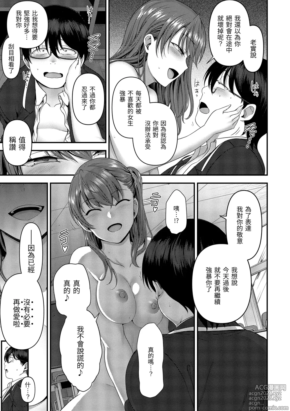 Page 155 of manga 將計就計～復讐催眠～ (decensored)