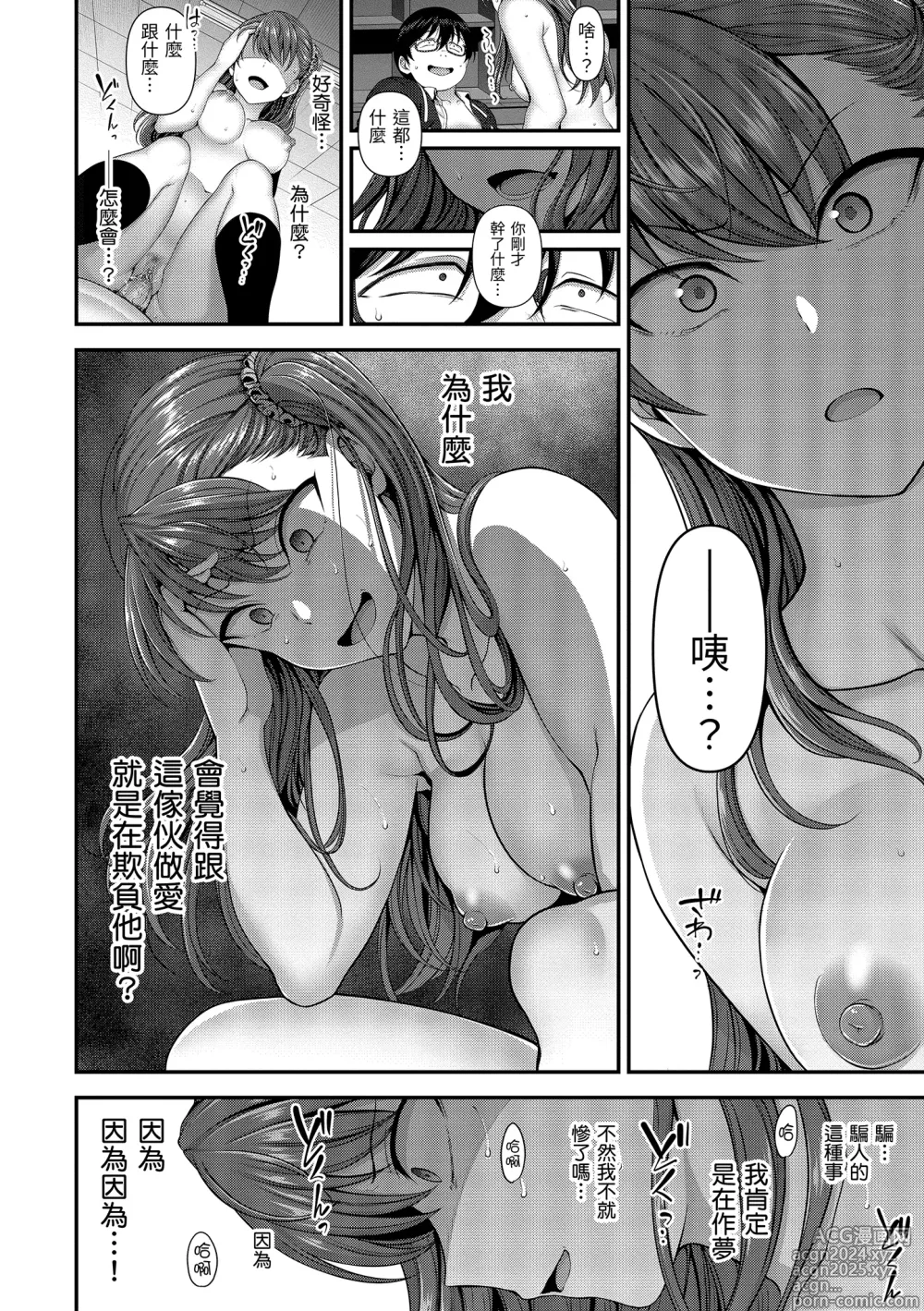 Page 162 of manga 將計就計～復讐催眠～ (decensored)