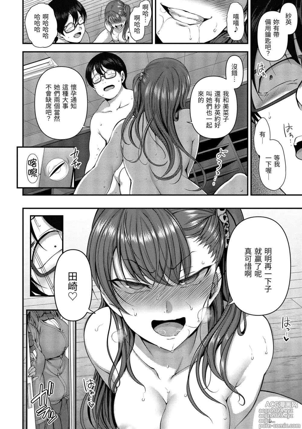 Page 190 of manga 將計就計～復讐催眠～ (decensored)