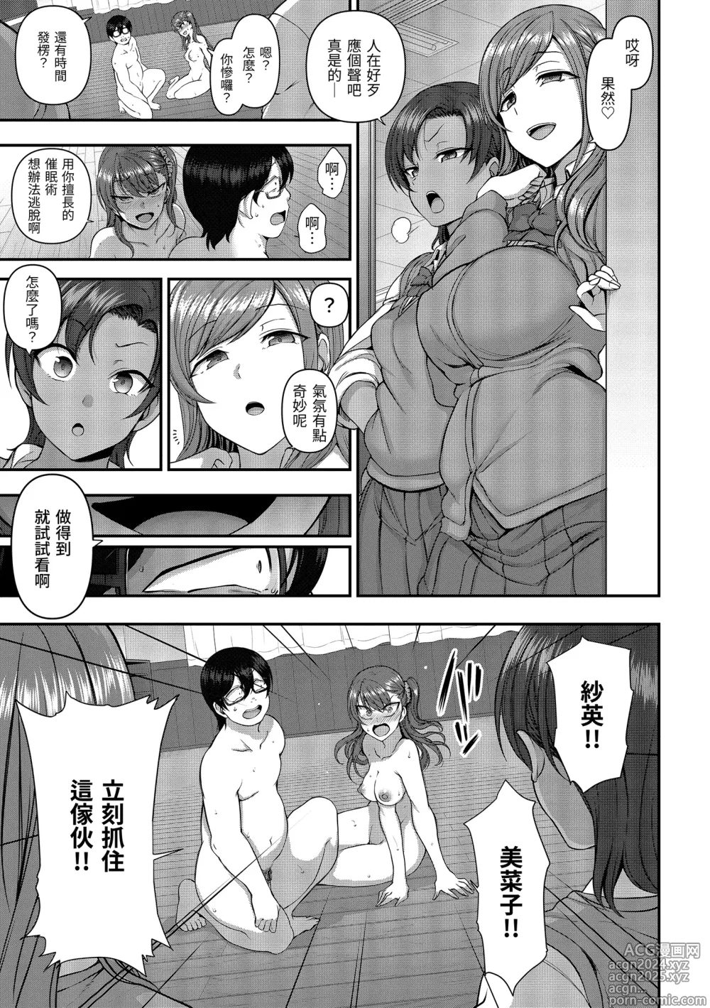 Page 191 of manga 將計就計～復讐催眠～ (decensored)