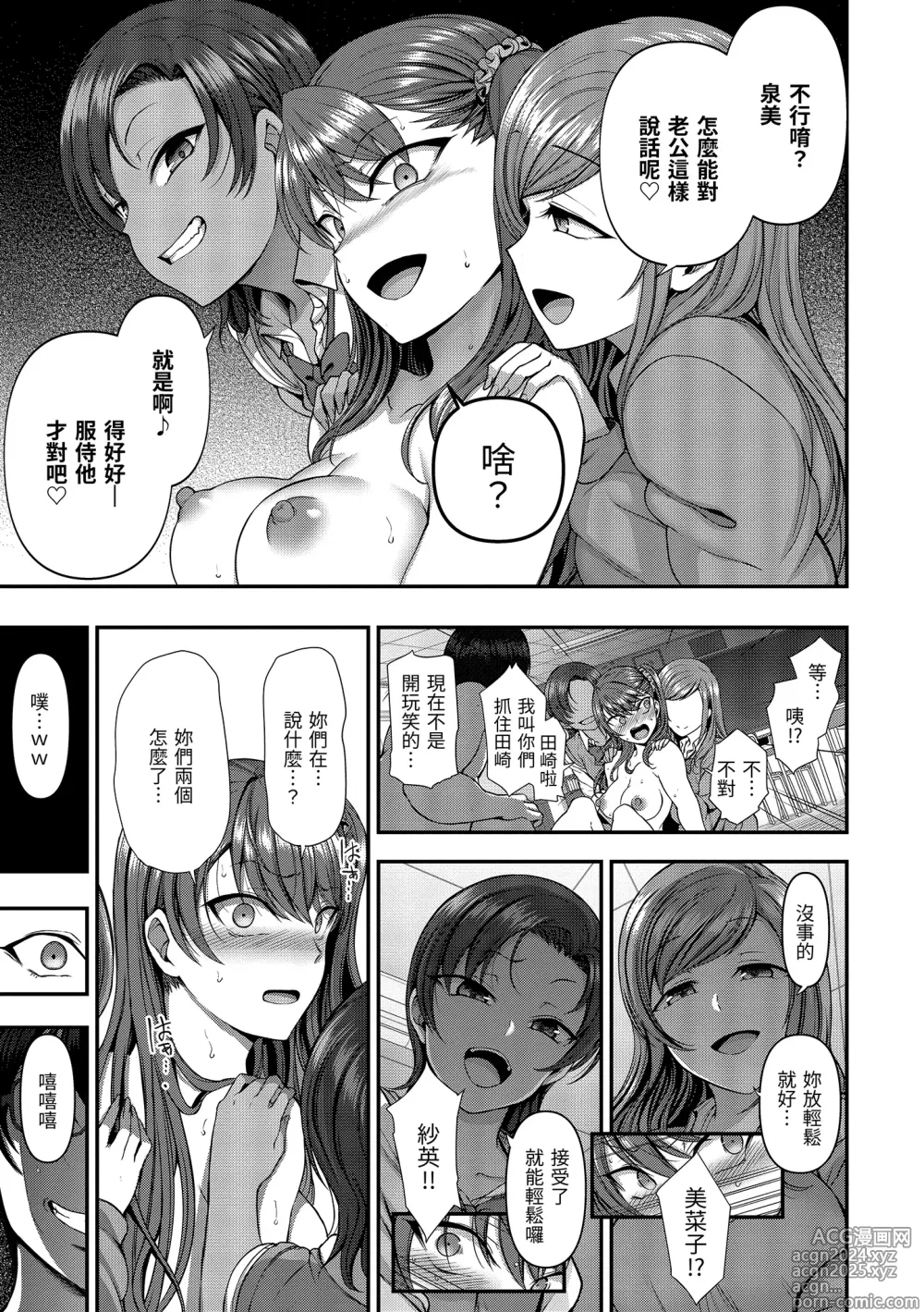 Page 193 of manga 將計就計～復讐催眠～ (decensored)