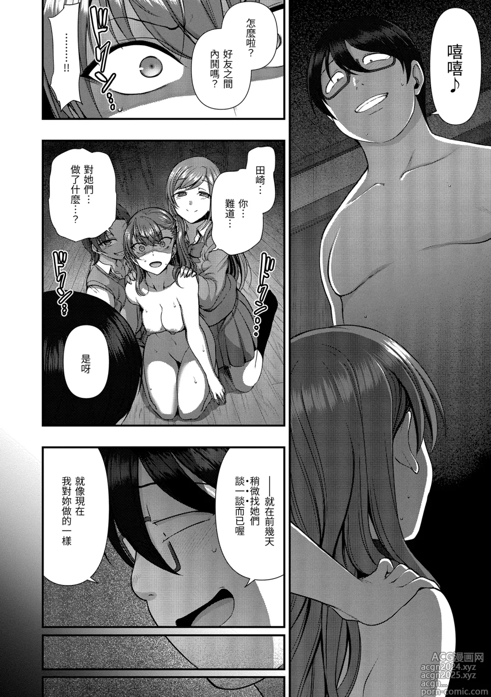 Page 194 of manga 將計就計～復讐催眠～ (decensored)