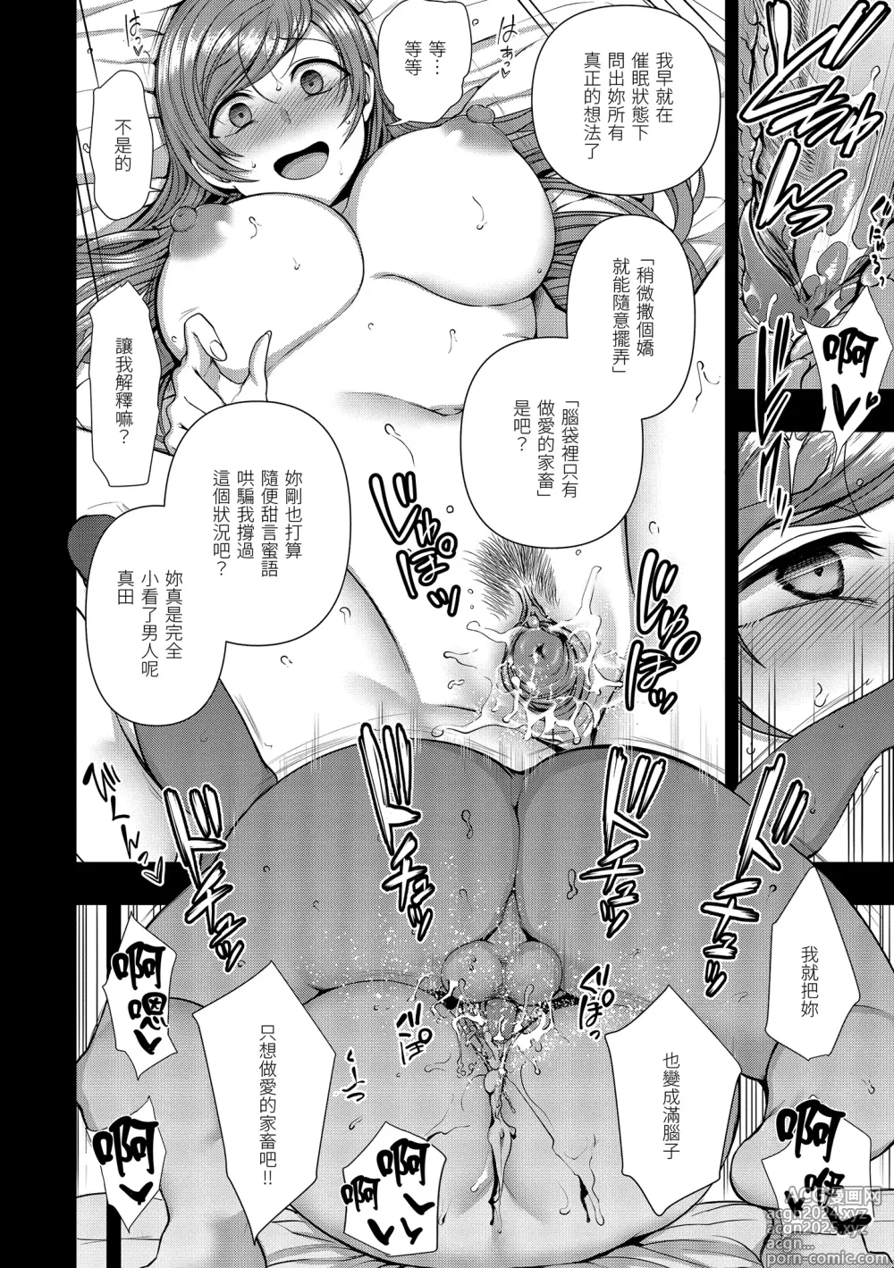 Page 198 of manga 將計就計～復讐催眠～ (decensored)