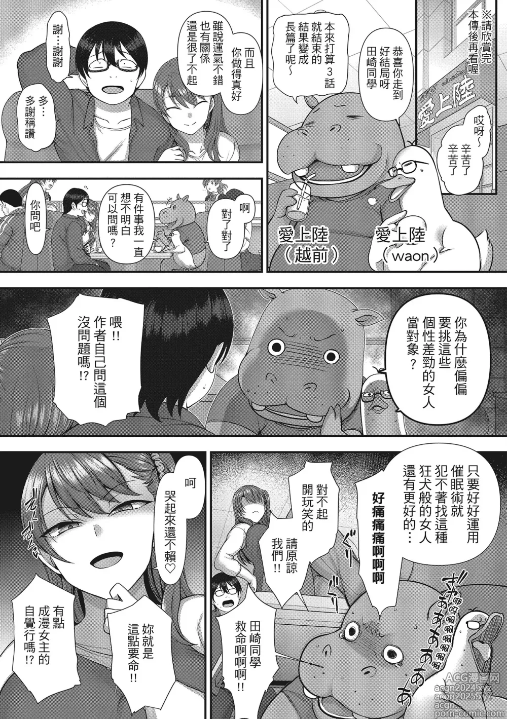 Page 246 of manga 將計就計～復讐催眠～ (decensored)