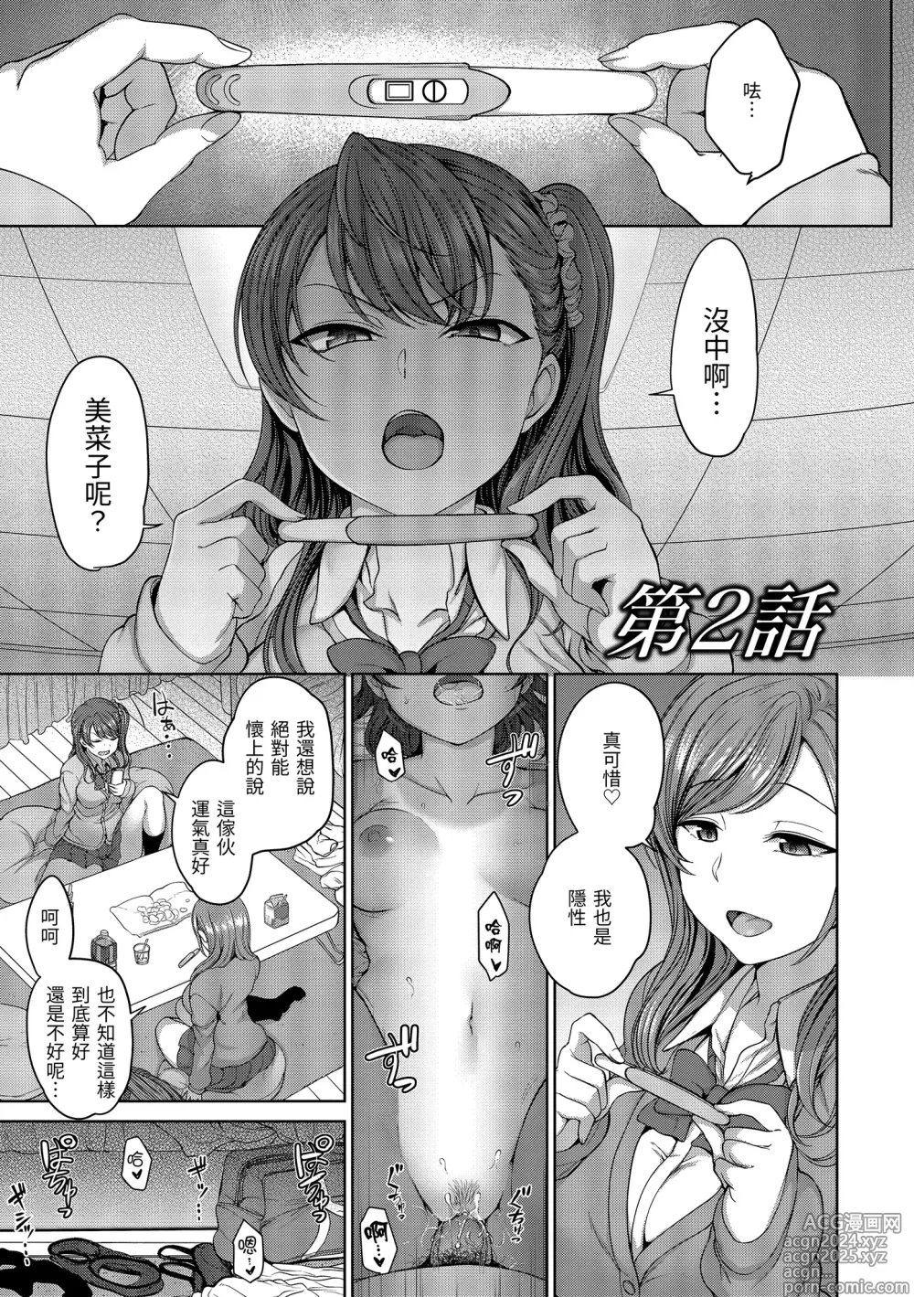 Page 33 of manga 將計就計～復讐催眠～ (decensored)