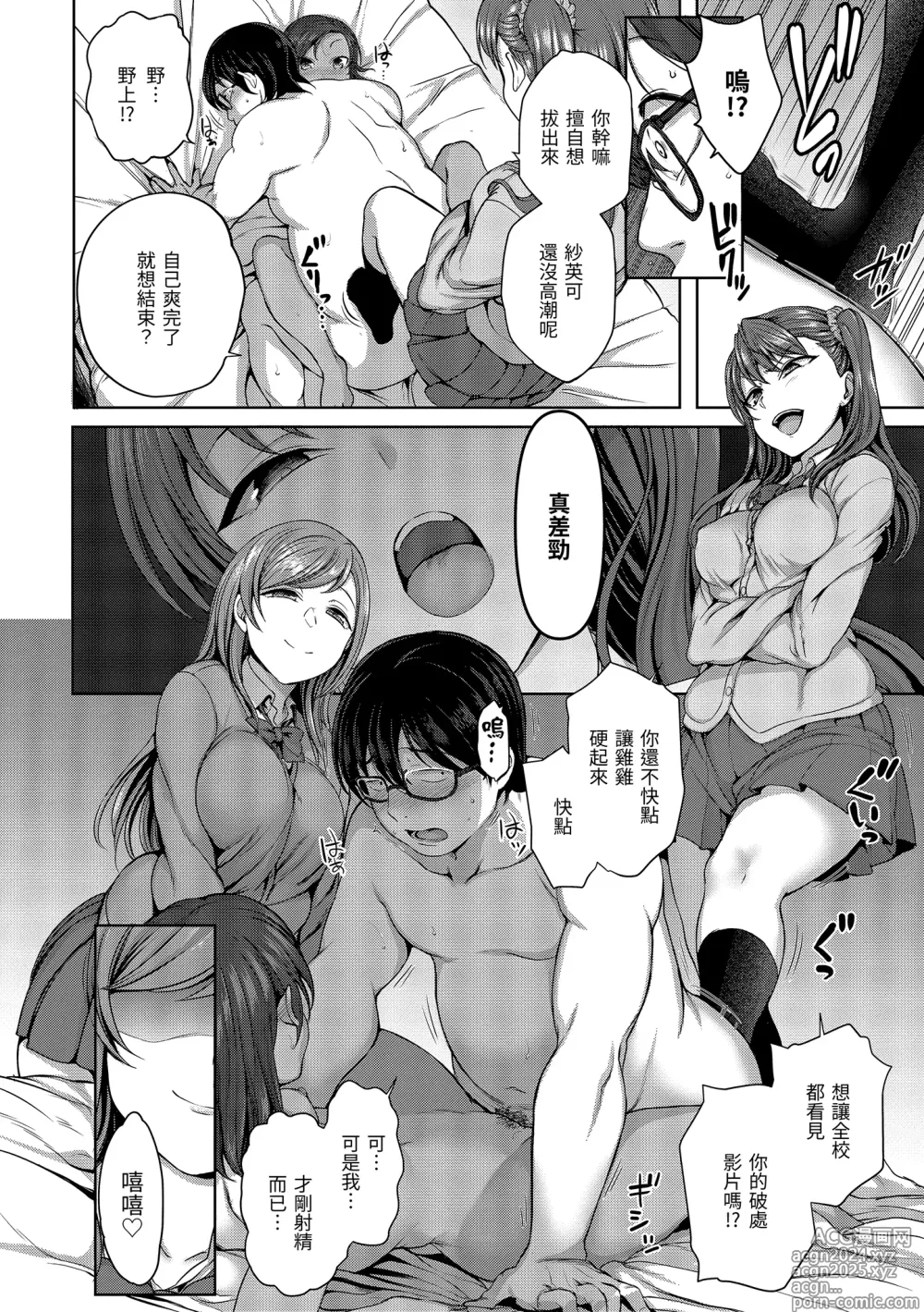 Page 38 of manga 將計就計～復讐催眠～ (decensored)