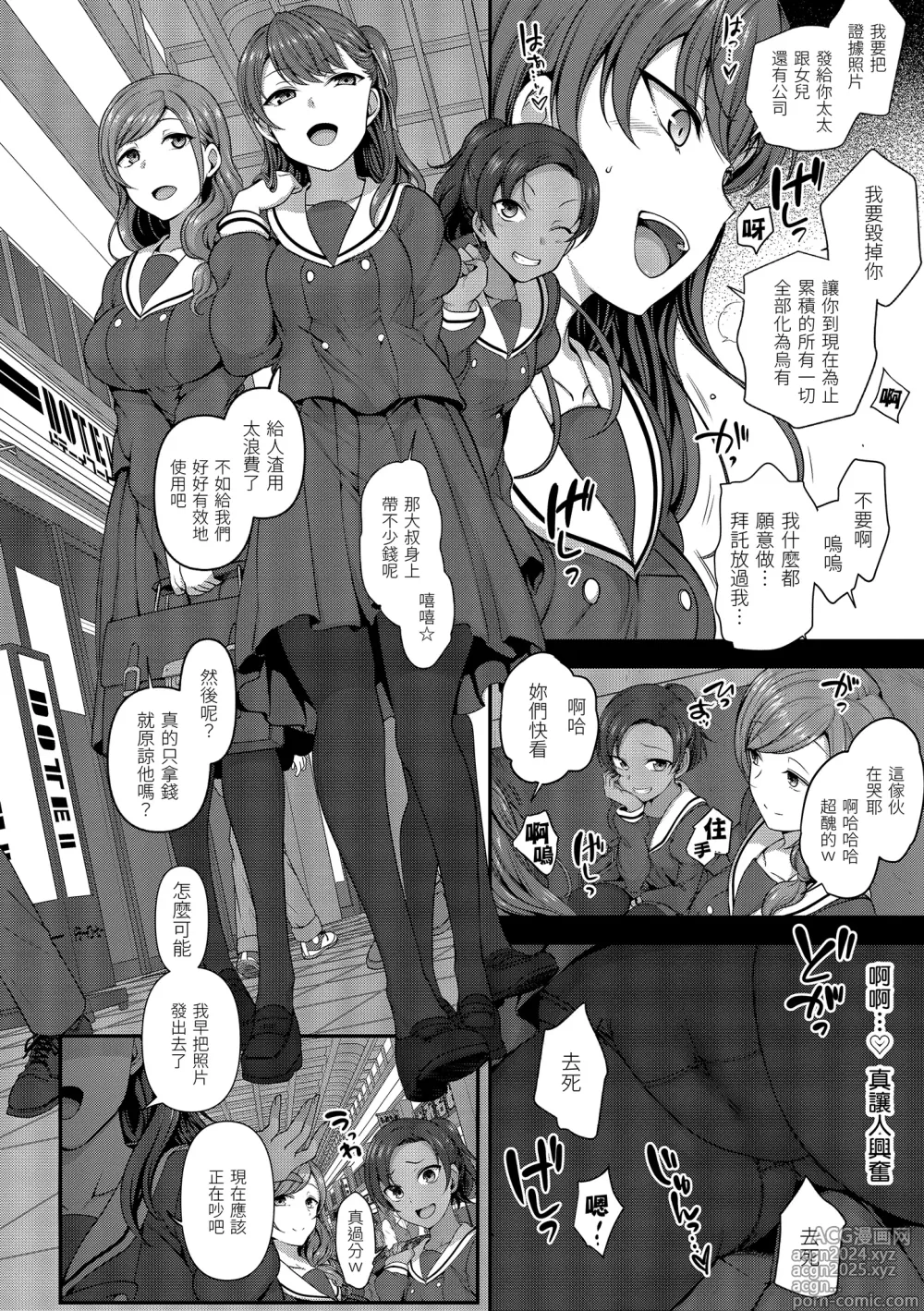 Page 62 of manga 將計就計～復讐催眠～ (decensored)