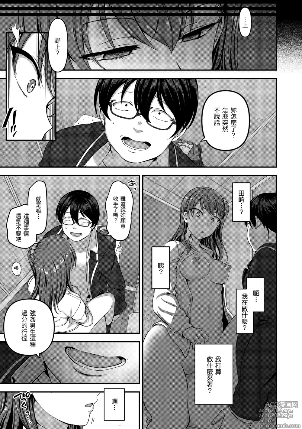 Page 65 of manga 將計就計～復讐催眠～ (decensored)