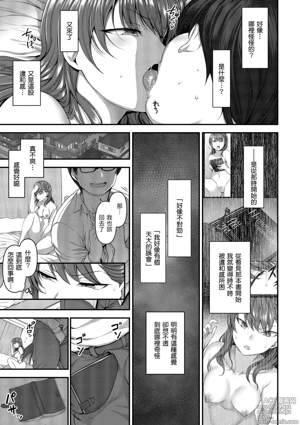 Page 81 of manga 將計就計～復讐催眠～ (decensored)