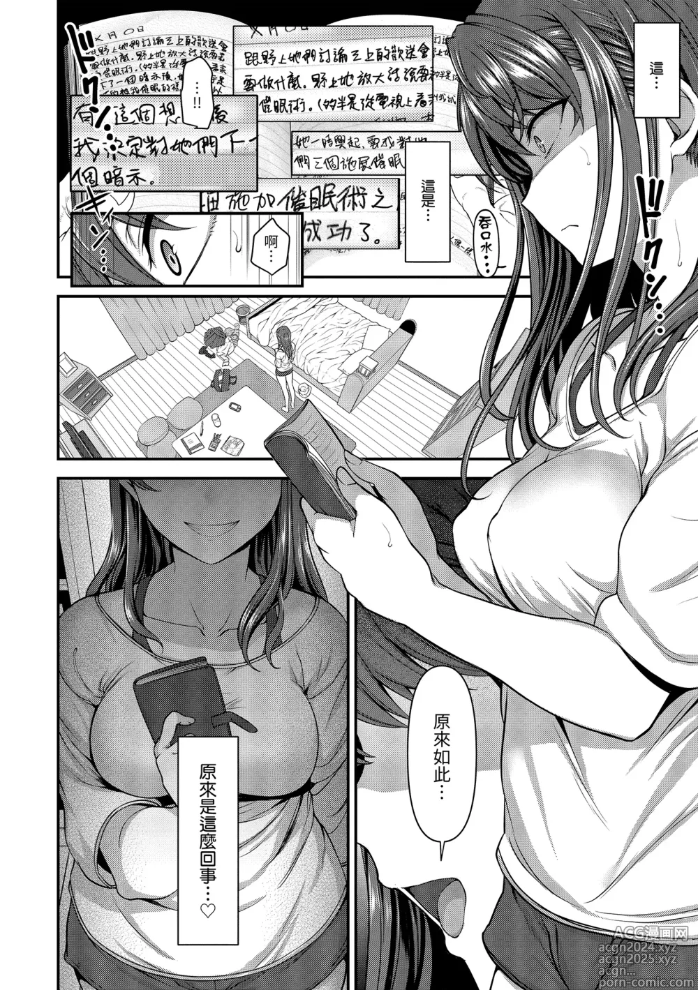 Page 84 of manga 將計就計～復讐催眠～ (decensored)