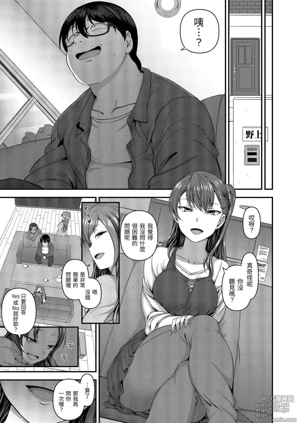 Page 85 of manga 將計就計～復讐催眠～ (decensored)