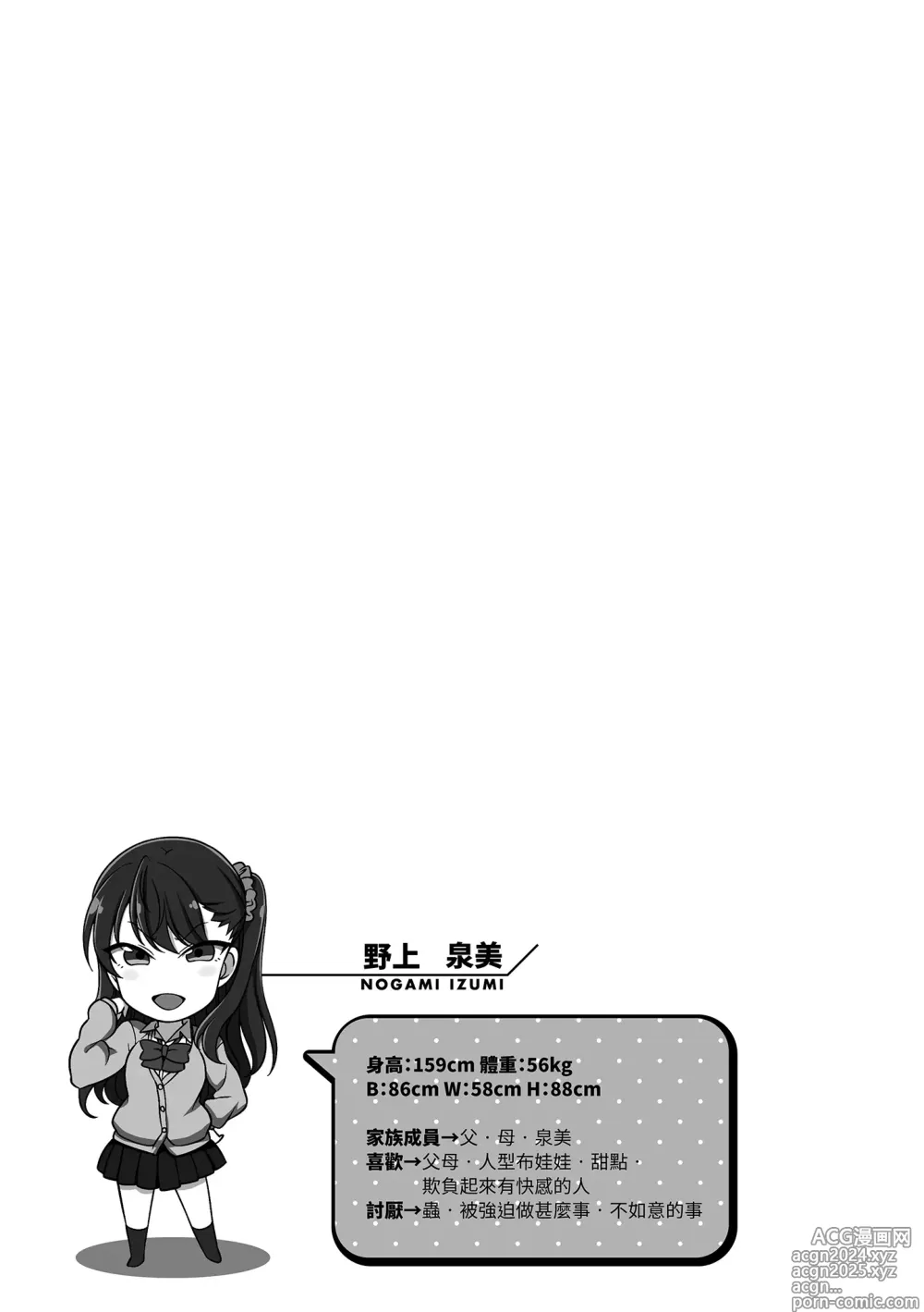 Page 87 of manga 將計就計～復讐催眠～ (decensored)