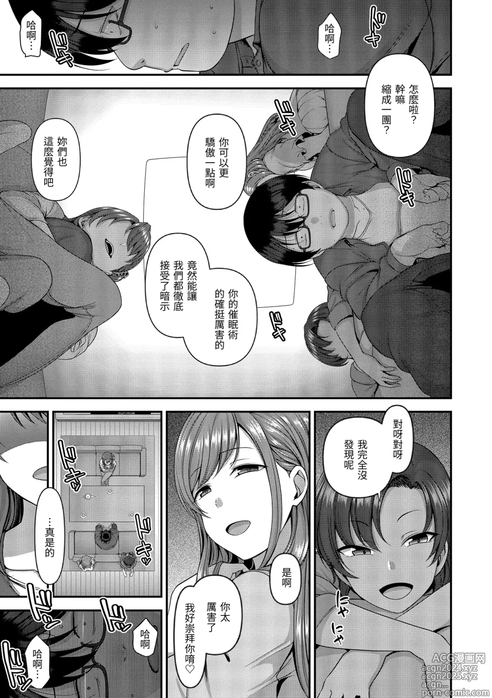 Page 91 of manga 將計就計～復讐催眠～ (decensored)