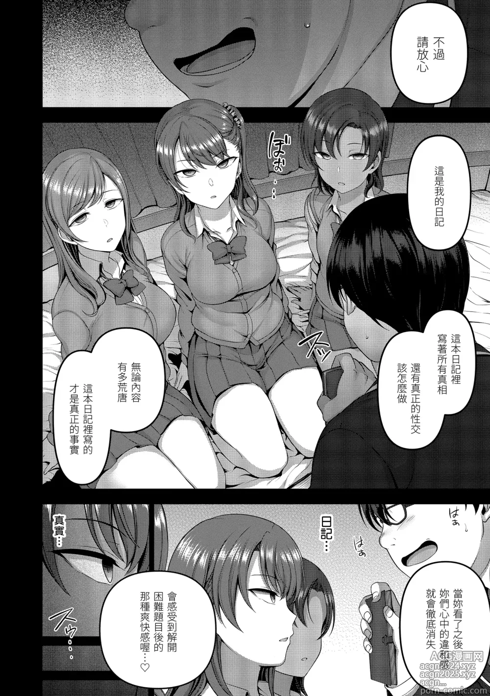 Page 94 of manga 將計就計～復讐催眠～ (decensored)