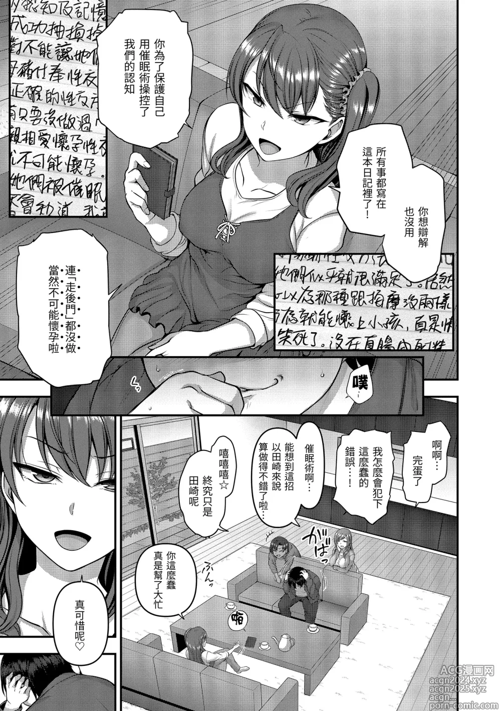 Page 95 of manga 將計就計～復讐催眠～ (decensored)