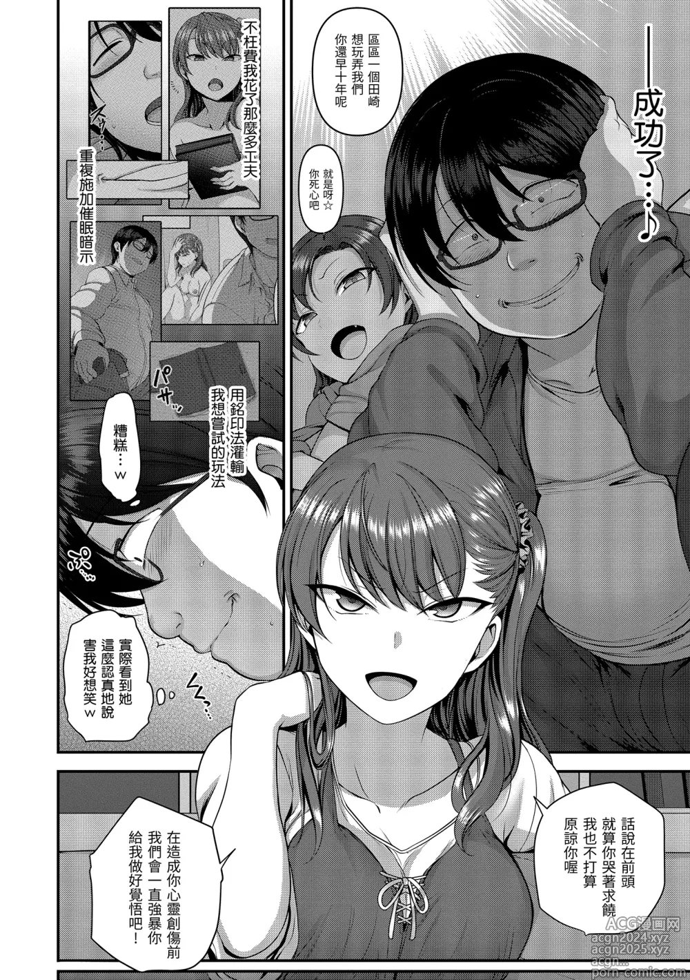 Page 96 of manga 將計就計～復讐催眠～ (decensored)