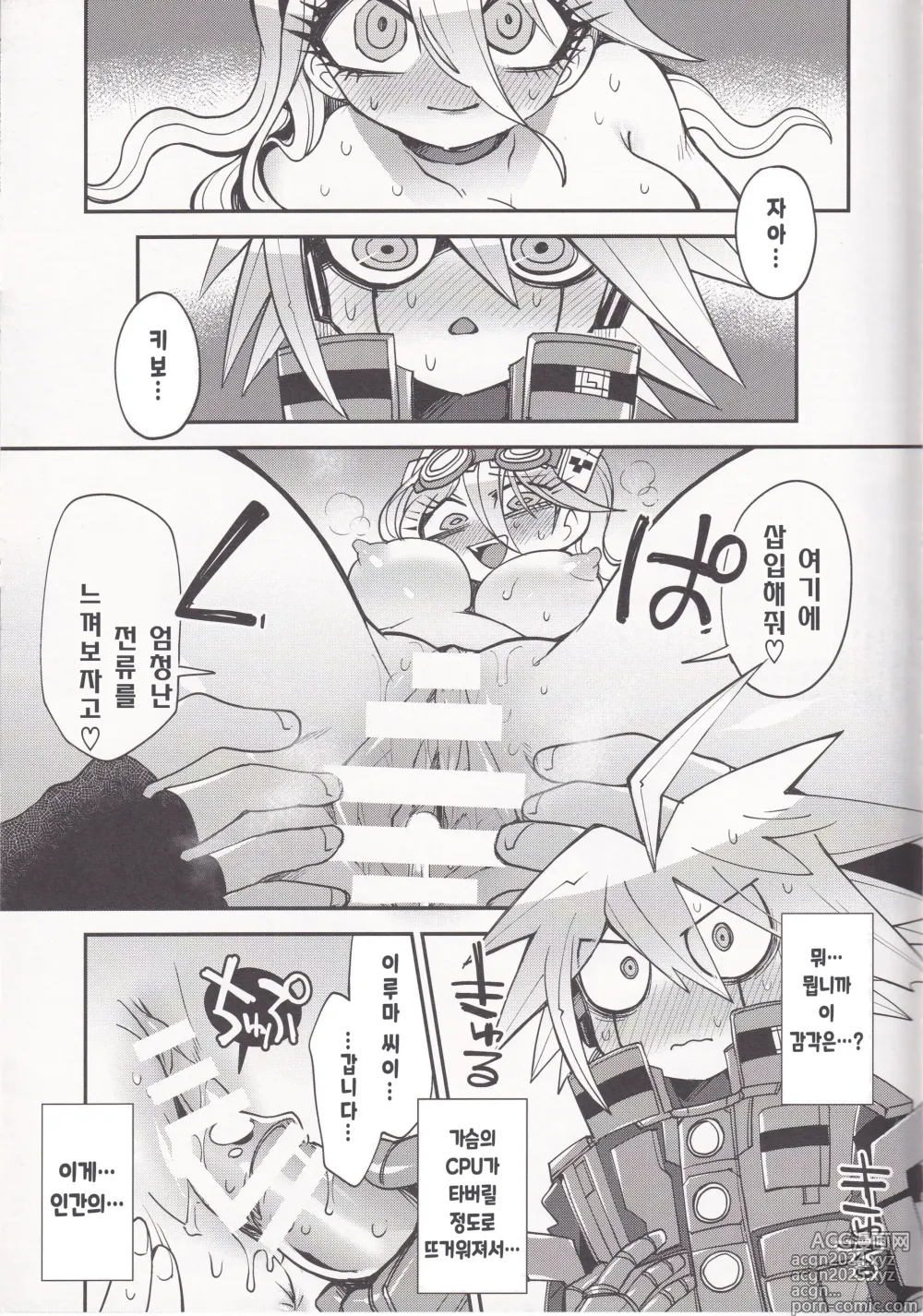 Page 13 of doujinshi 일렉트렉 이렉트 에덴