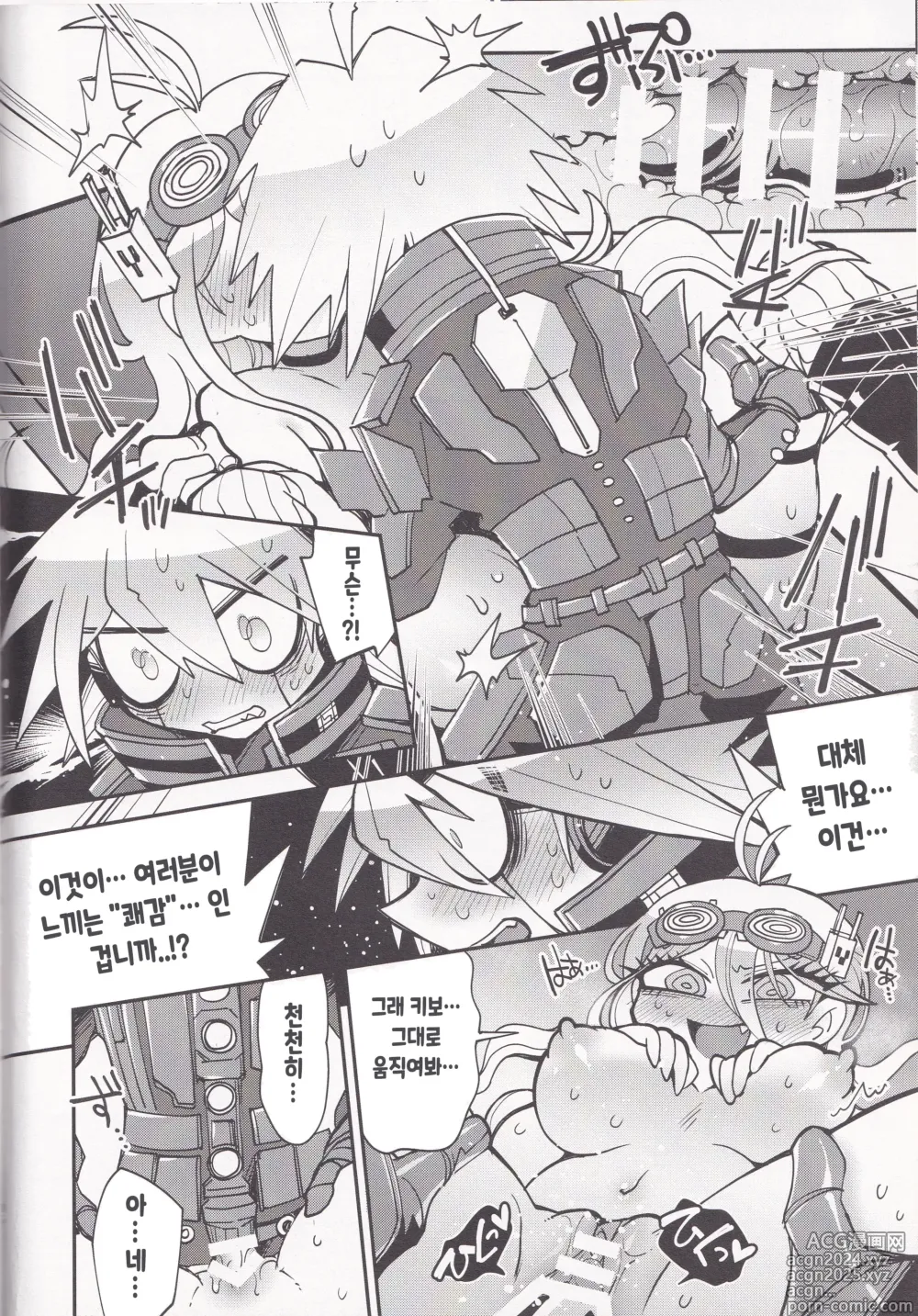 Page 14 of doujinshi 일렉트렉 이렉트 에덴