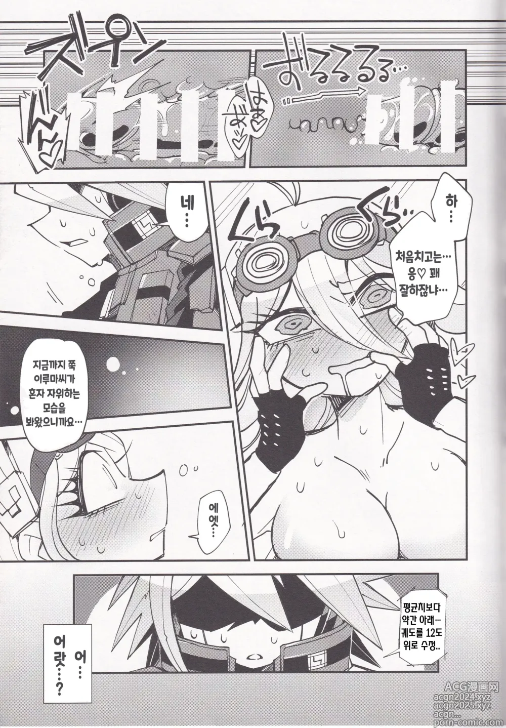 Page 15 of doujinshi 일렉트렉 이렉트 에덴