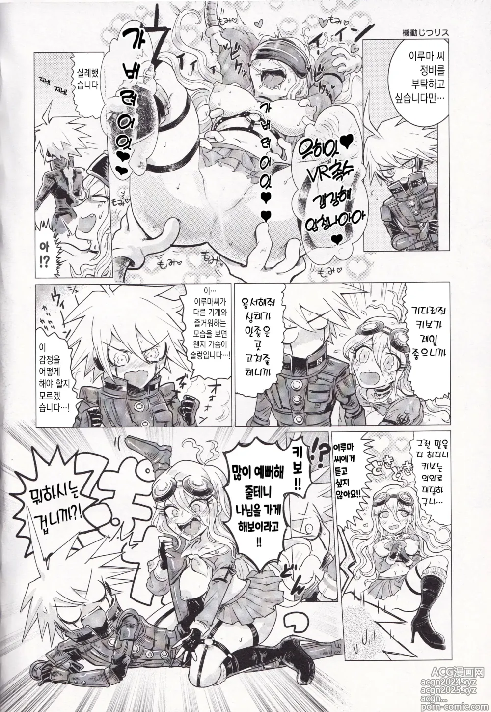 Page 18 of doujinshi 일렉트렉 이렉트 에덴