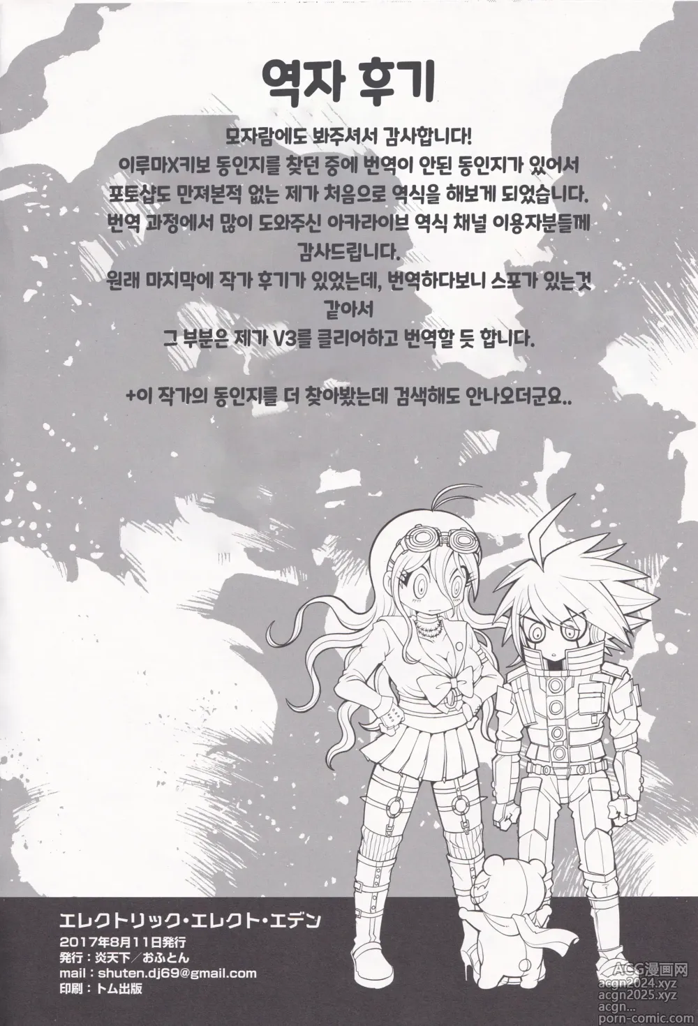 Page 20 of doujinshi 일렉트렉 이렉트 에덴