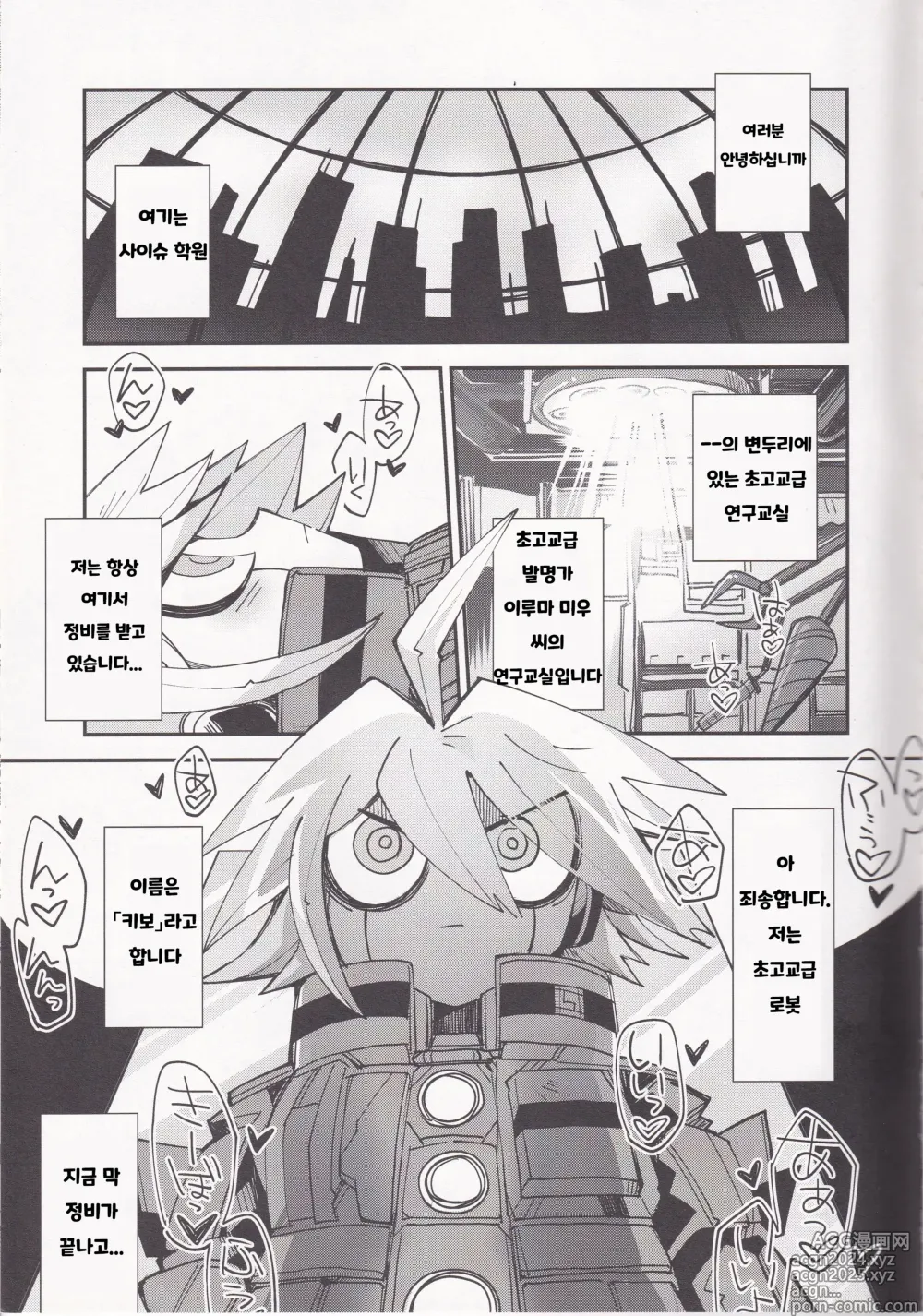 Page 3 of doujinshi 일렉트렉 이렉트 에덴