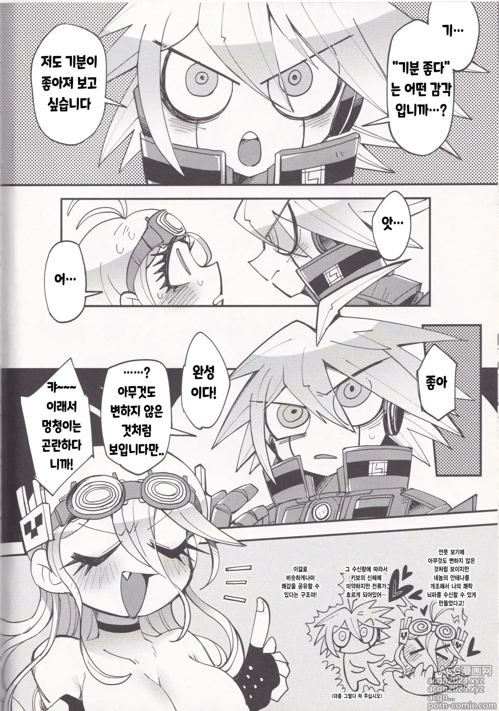 Page 6 of doujinshi 일렉트렉 이렉트 에덴