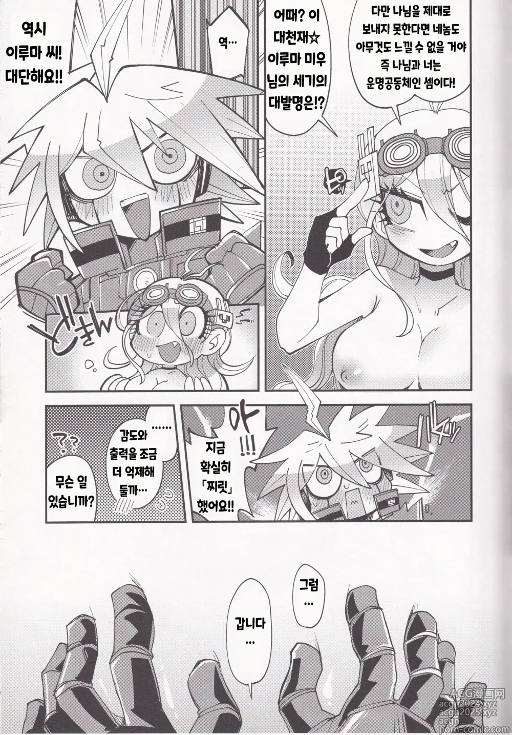 Page 7 of doujinshi 일렉트렉 이렉트 에덴