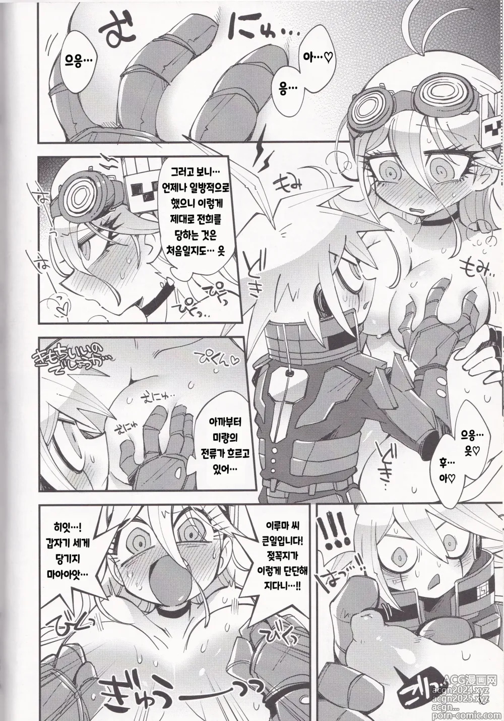 Page 8 of doujinshi 일렉트렉 이렉트 에덴