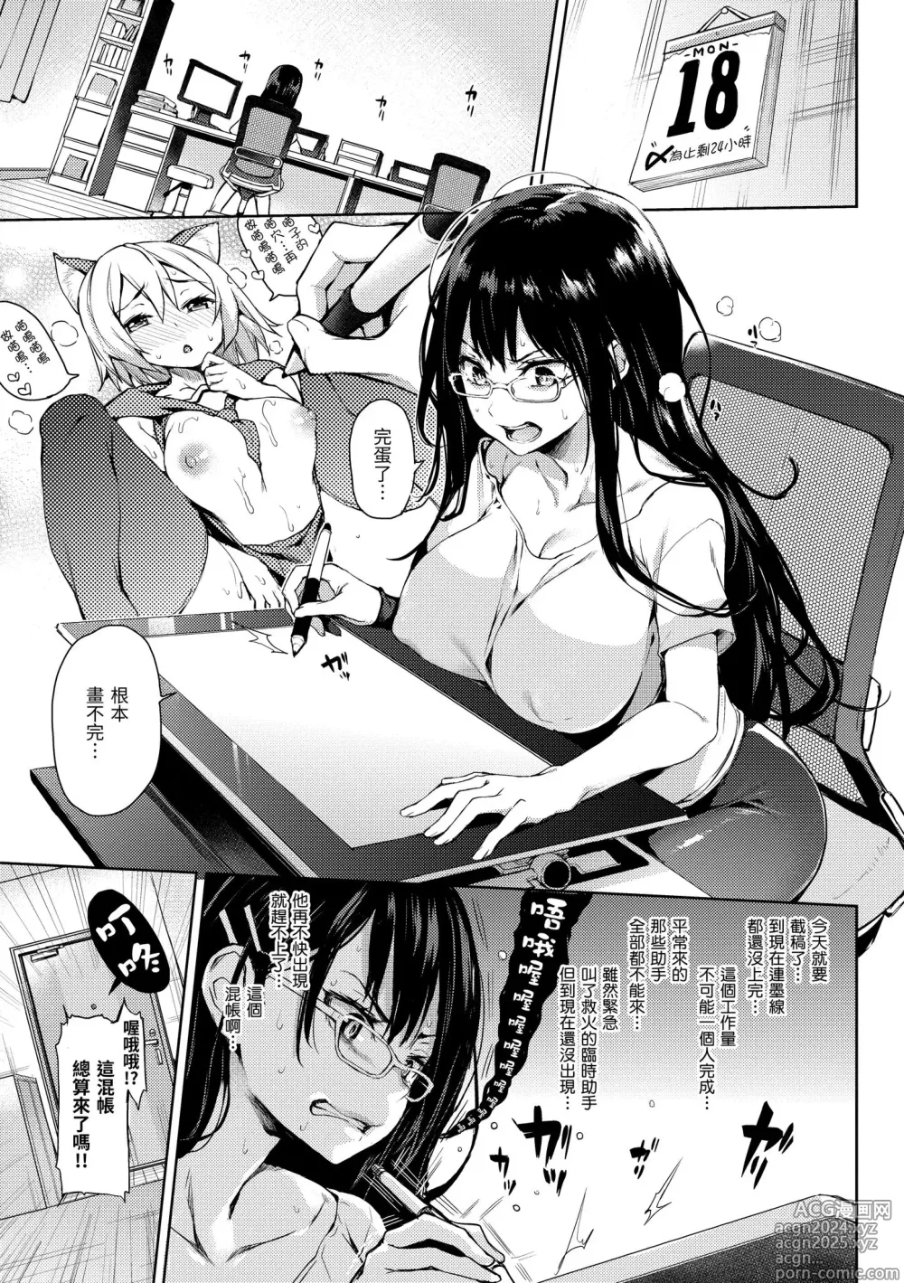 Page 11 of manga 主僕狂熱 (decensored)