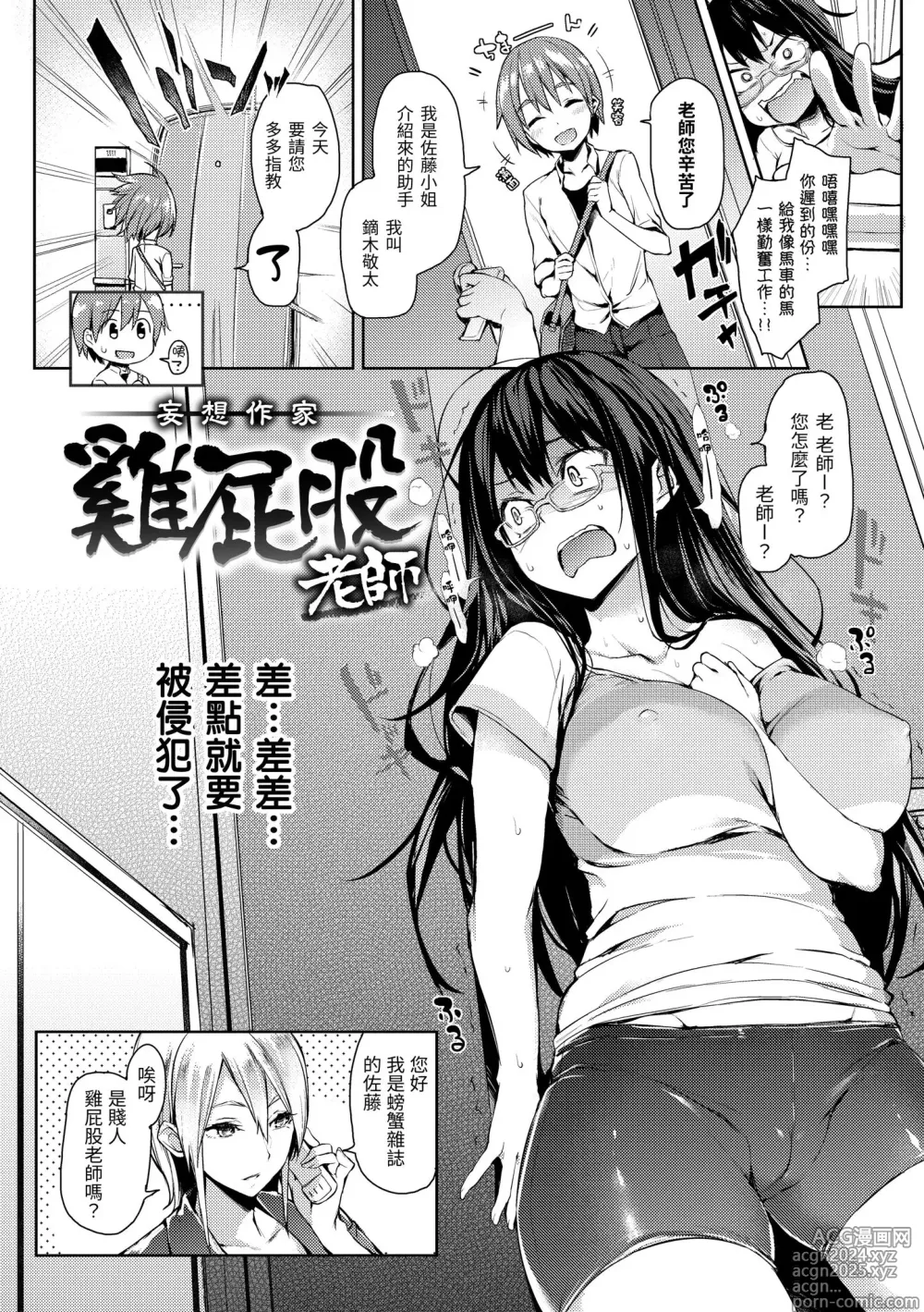 Page 12 of manga 主僕狂熱 (decensored)