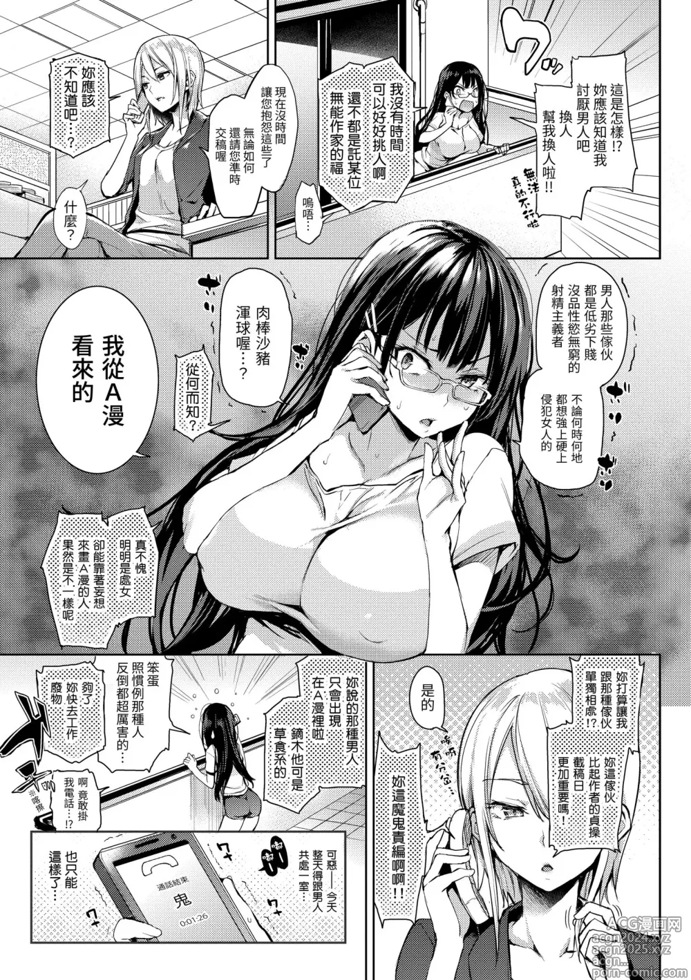 Page 13 of manga 主僕狂熱 (decensored)