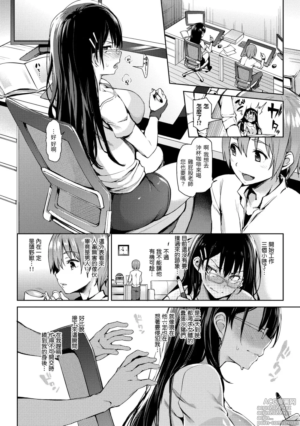 Page 14 of manga 主僕狂熱 (decensored)